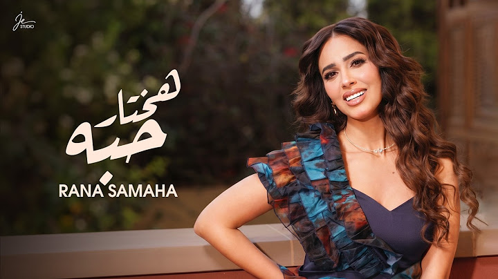 رنا سماحة