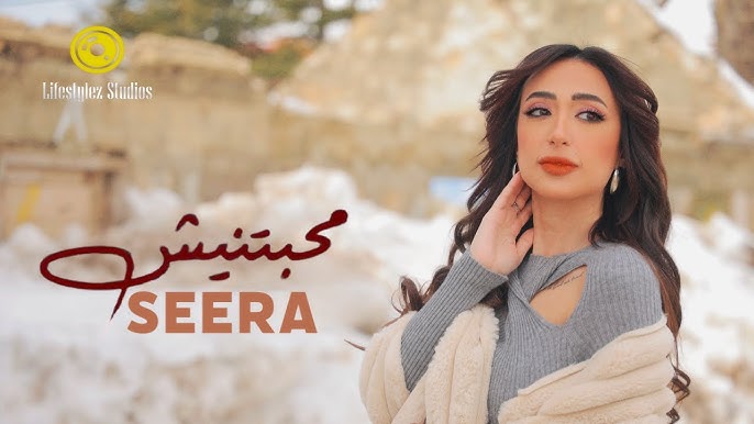 سيرا