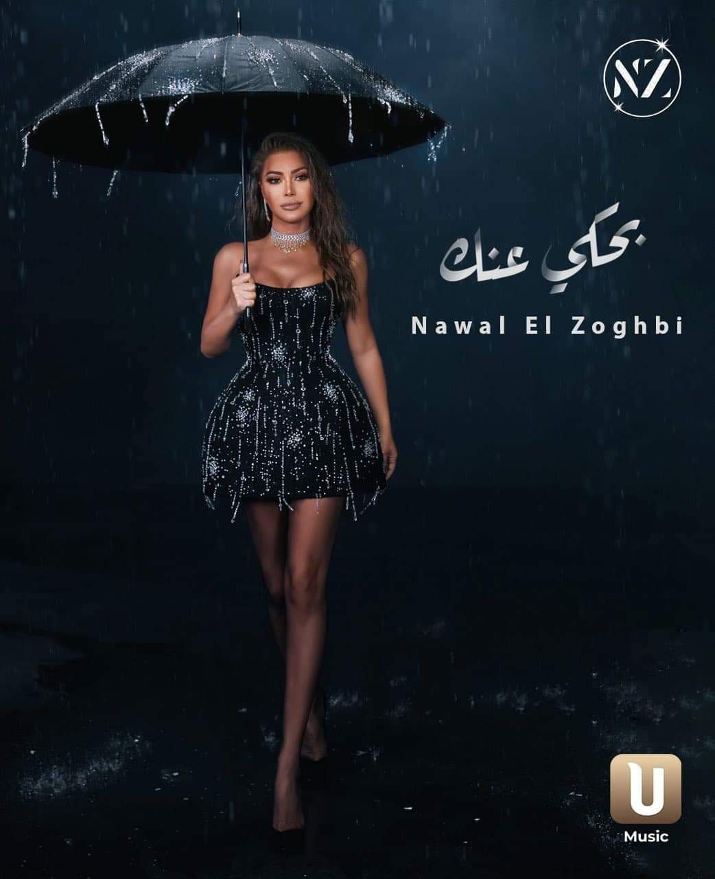 نوال الزغبي