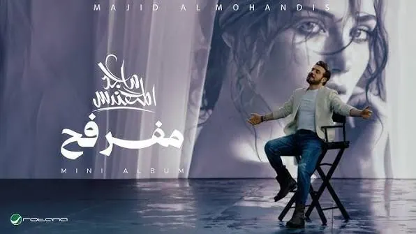 مفرفح
