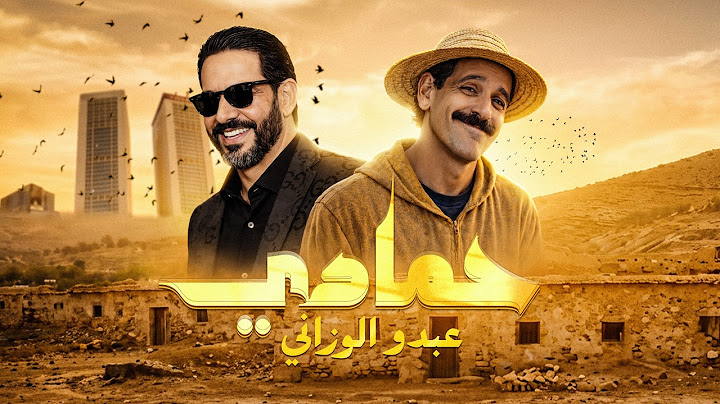 عبدو الوزاني