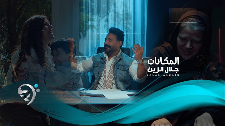 جلال الزين