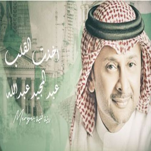 عبد المجيد عبد الله