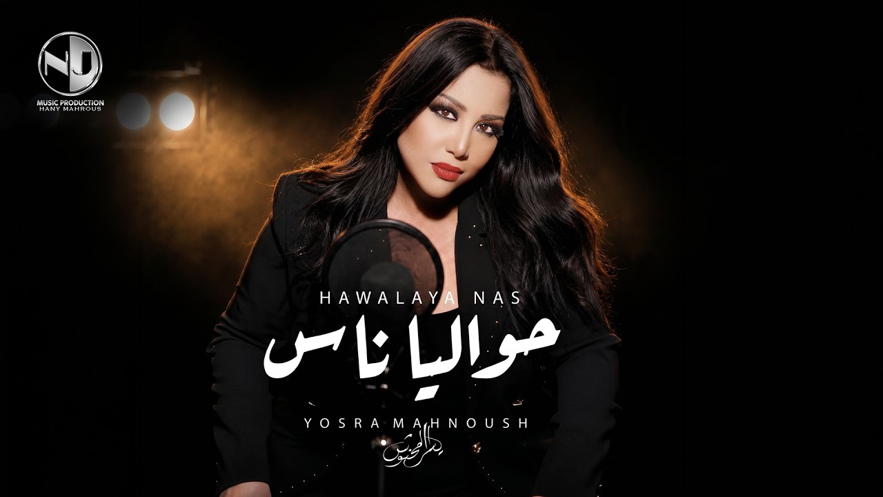يسرا محنوش