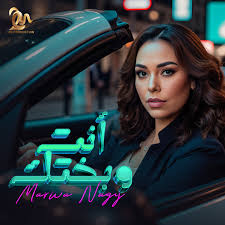 مروة ناجى