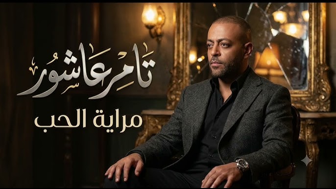 مراية الحب