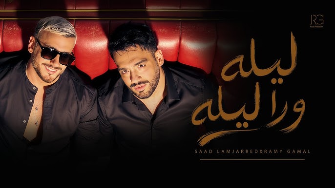 رامي جمال