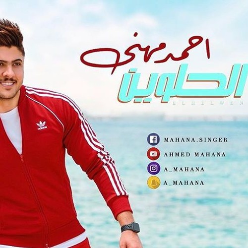 احمد مهني