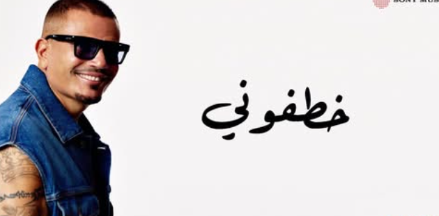 عمرو دياب