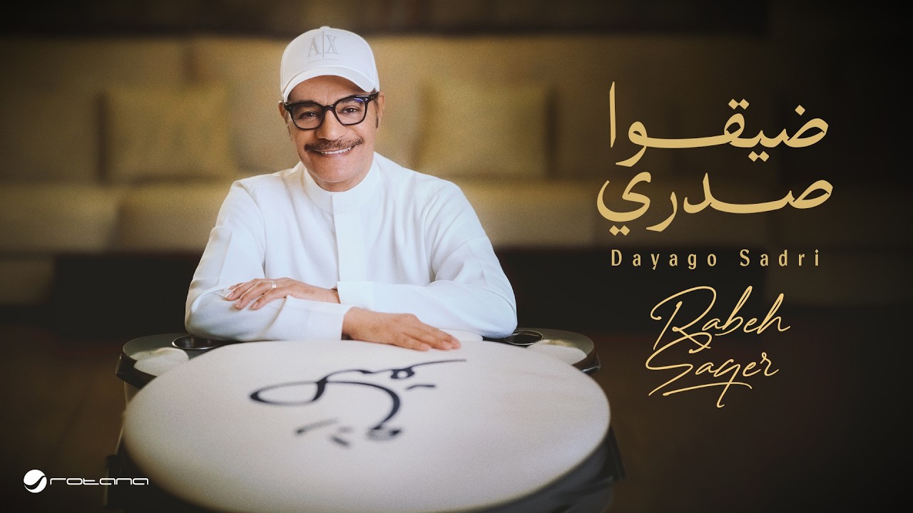 رابح صقر