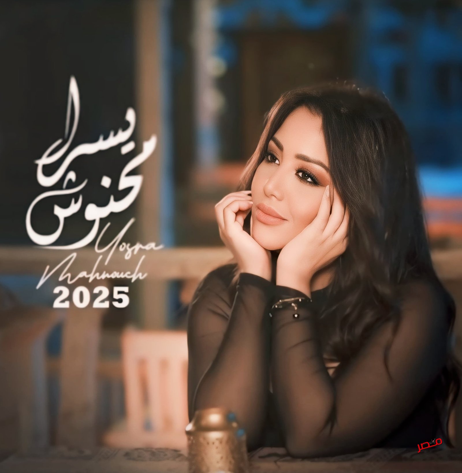 يسرا محنوش