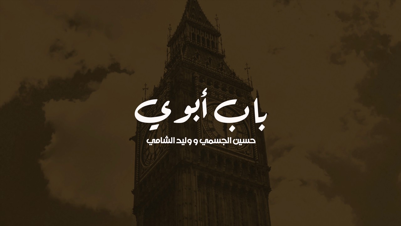 وليد الشامى