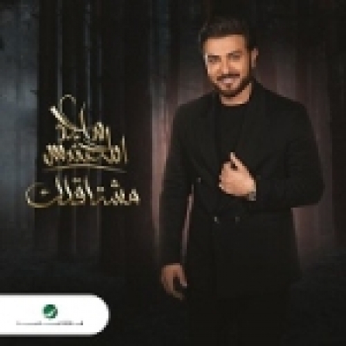 ماجد المهندس هتان mp3