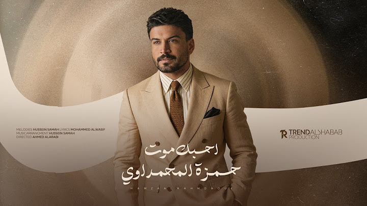 حمزة المحمداوي