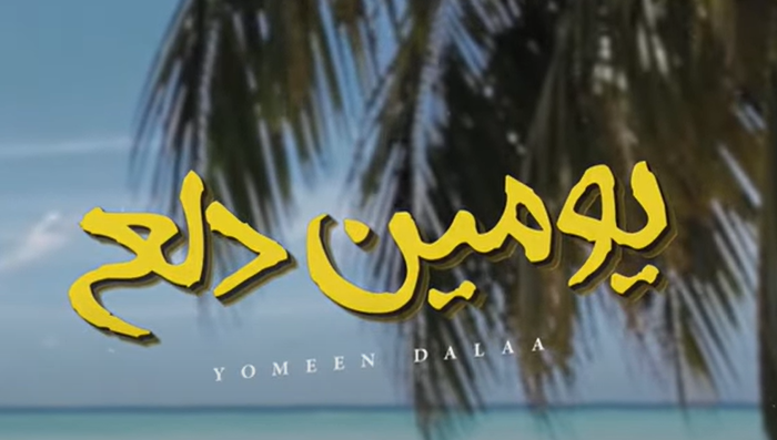 مروة قريعة