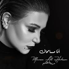 مروة الحكيم