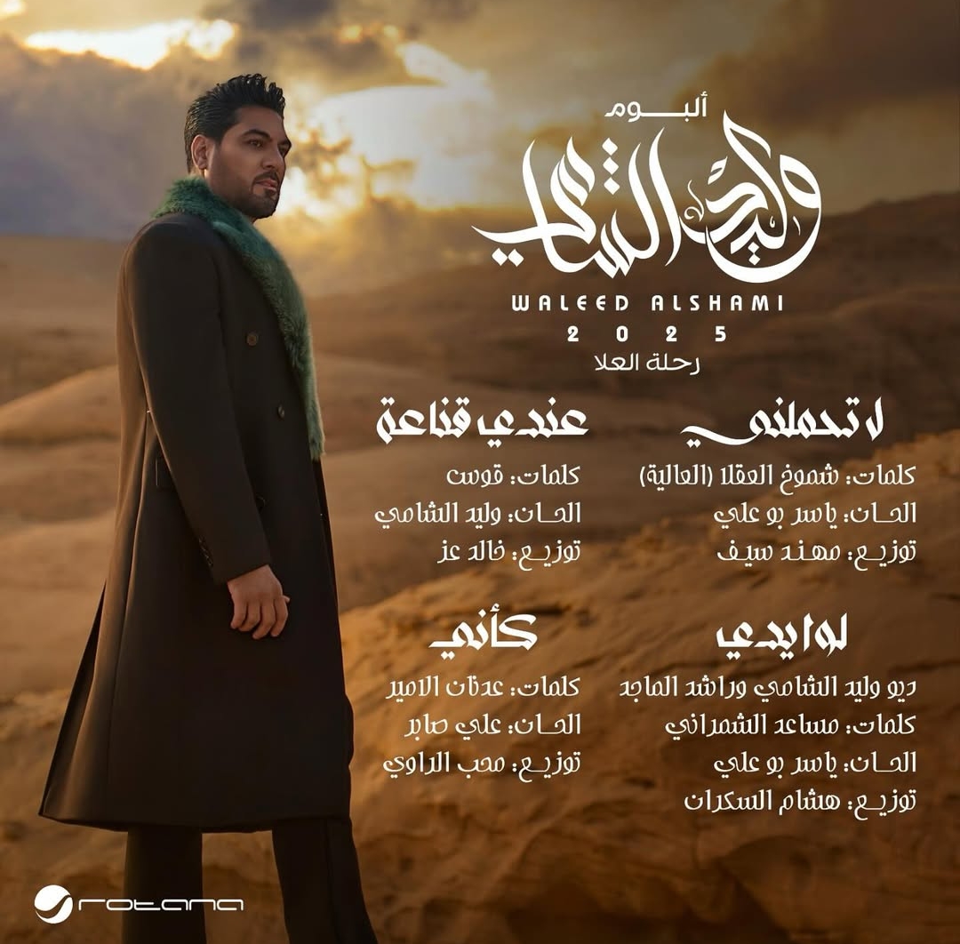 رحلة العلا