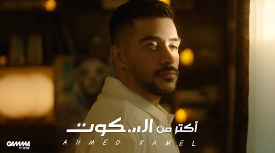 احمد كامل