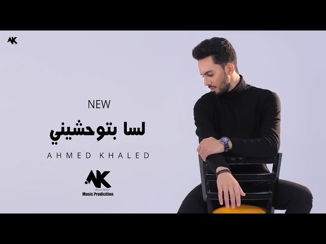 احمد خالد