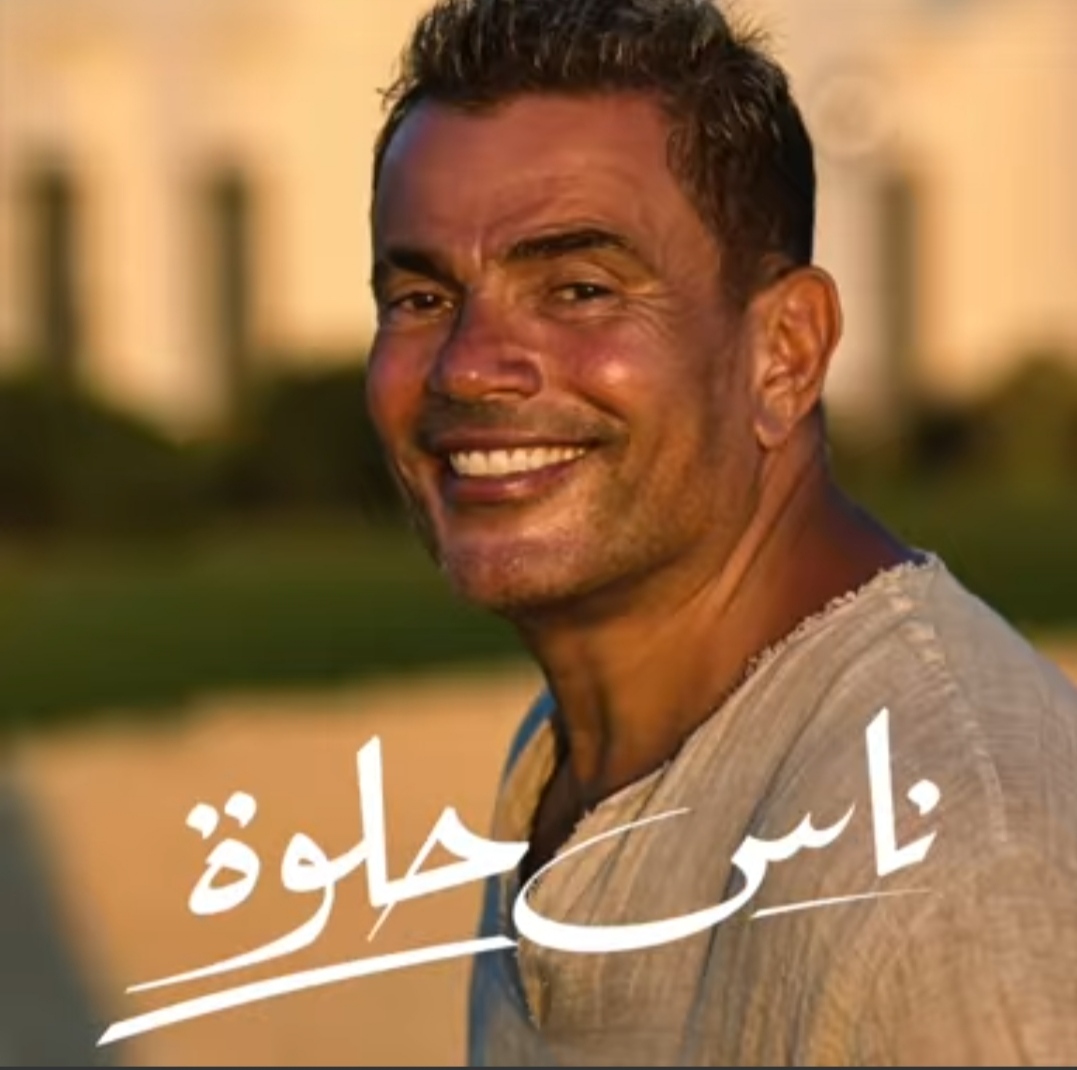 عمرو دياب