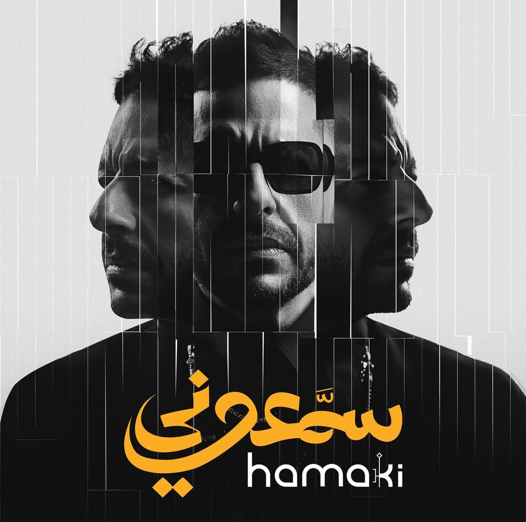 سمعوني