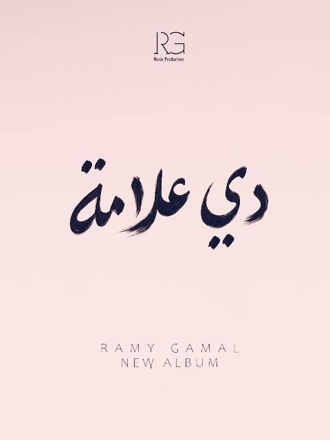دى علامة
